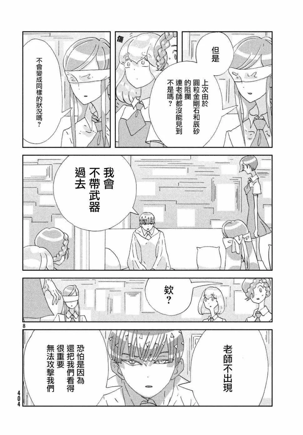 第74话 第8页