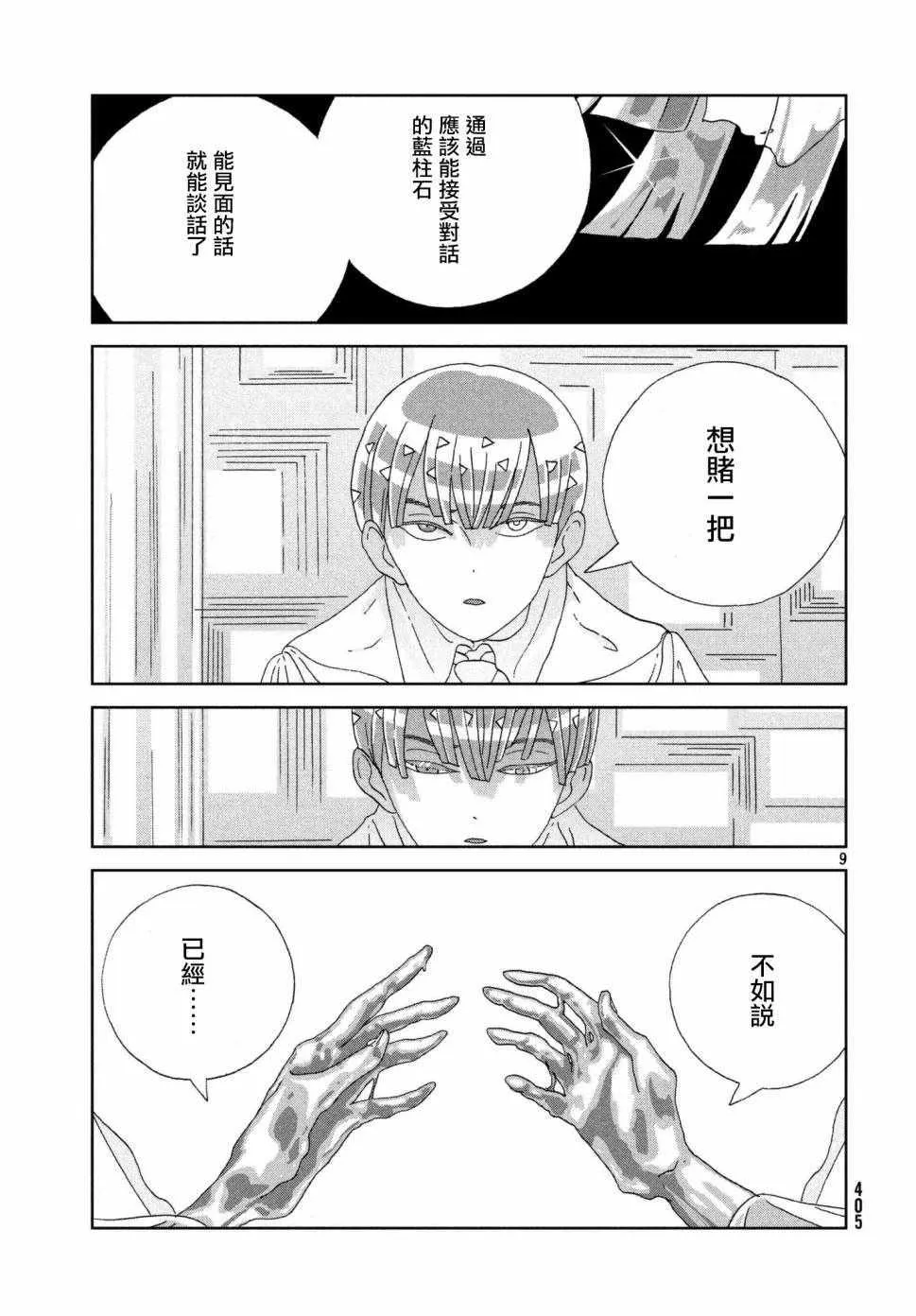 第74话 第9页