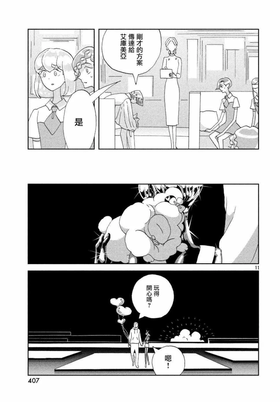 第74话 第11页