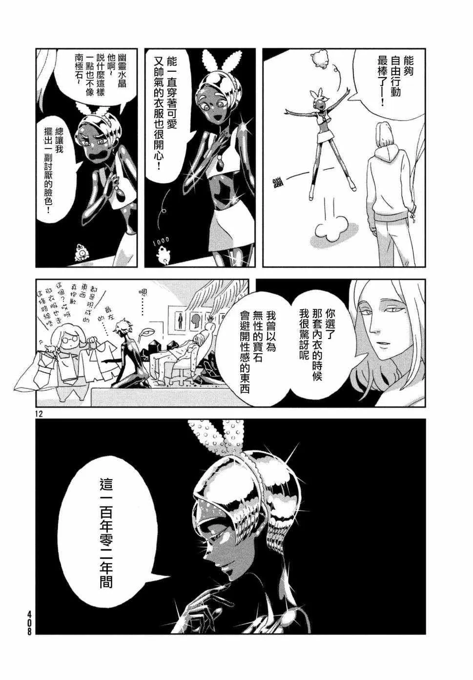 第74话 第12页