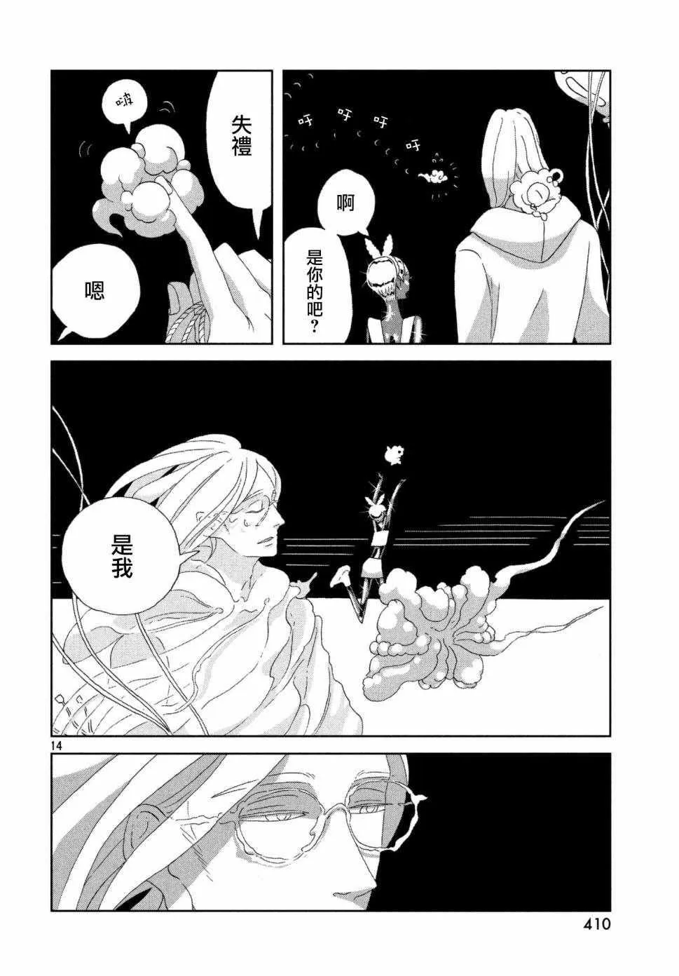 第74话 第14页