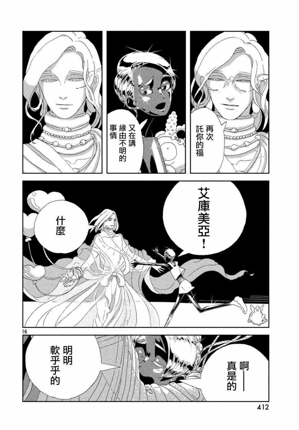 第74话 第16页