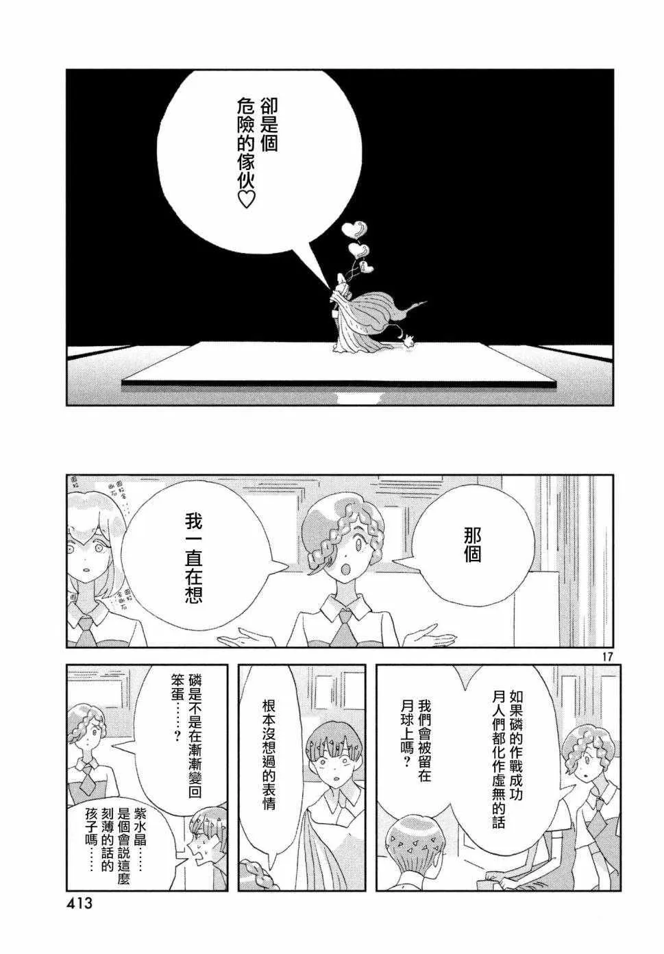第74话 第17页