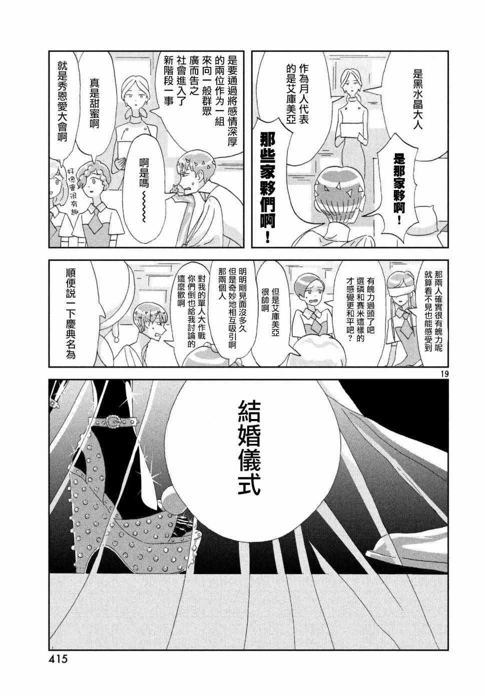 第74话 第19页