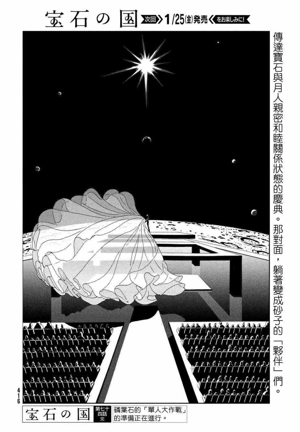 第74话 第20页