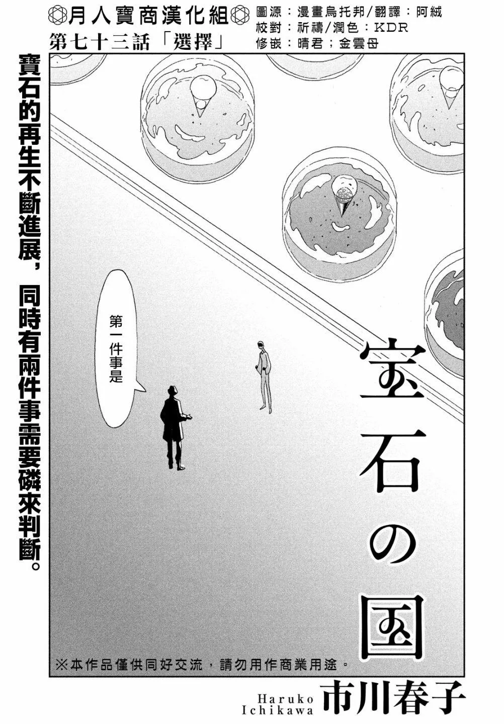 第73话 第1页