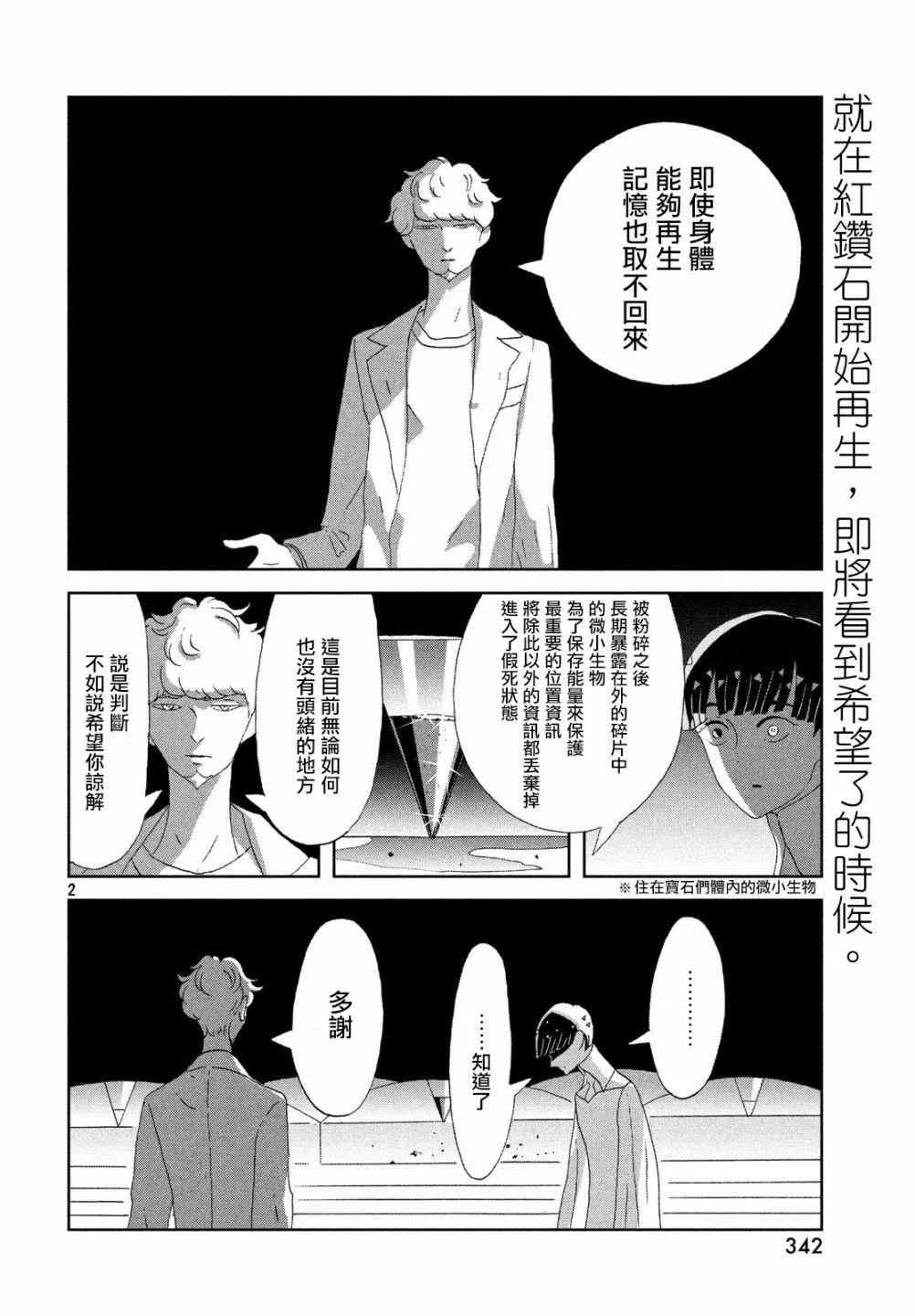 第73话 第2页