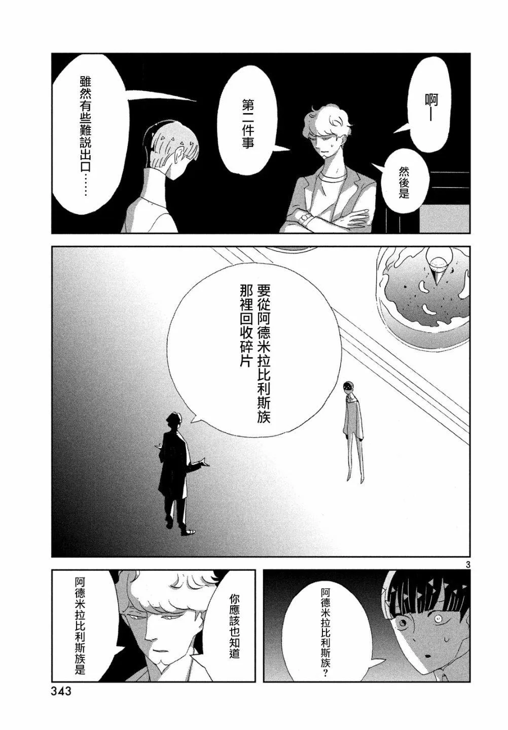 第73话 第3页