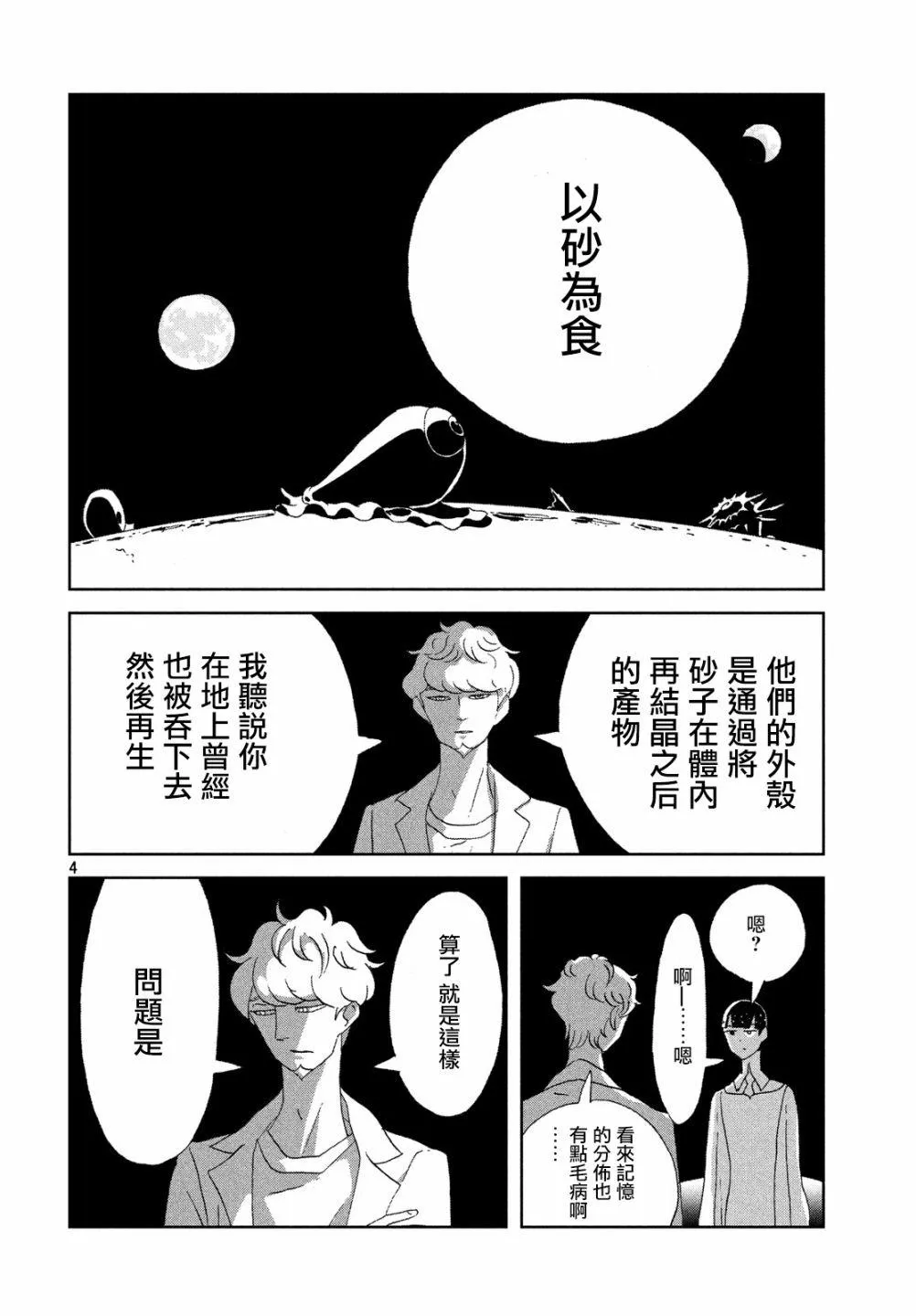第73话 第4页