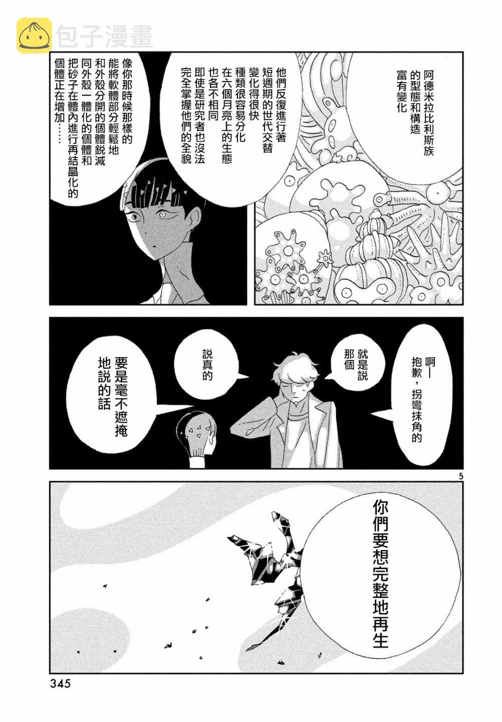 第73话 第5页
