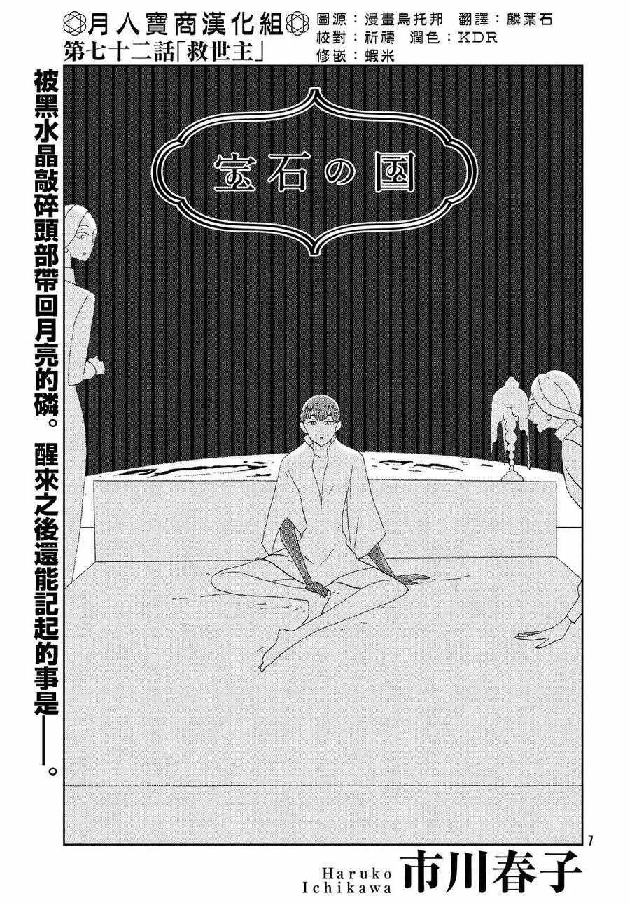 第72话 第1页
