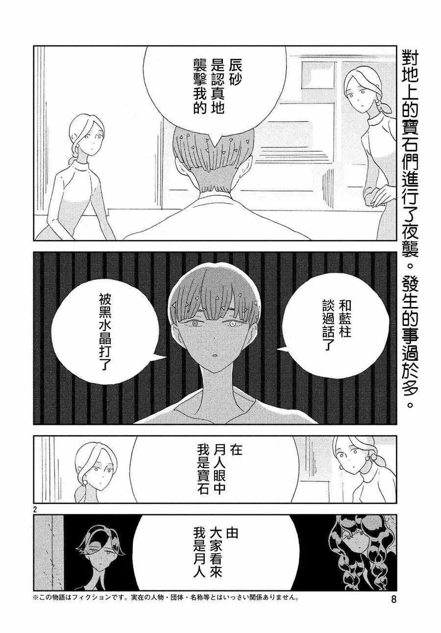第72话 第2页
