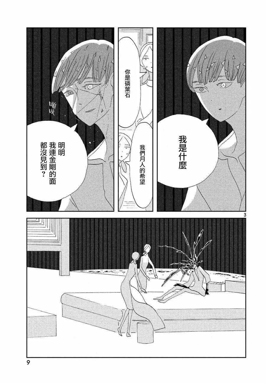 第72话 第3页
