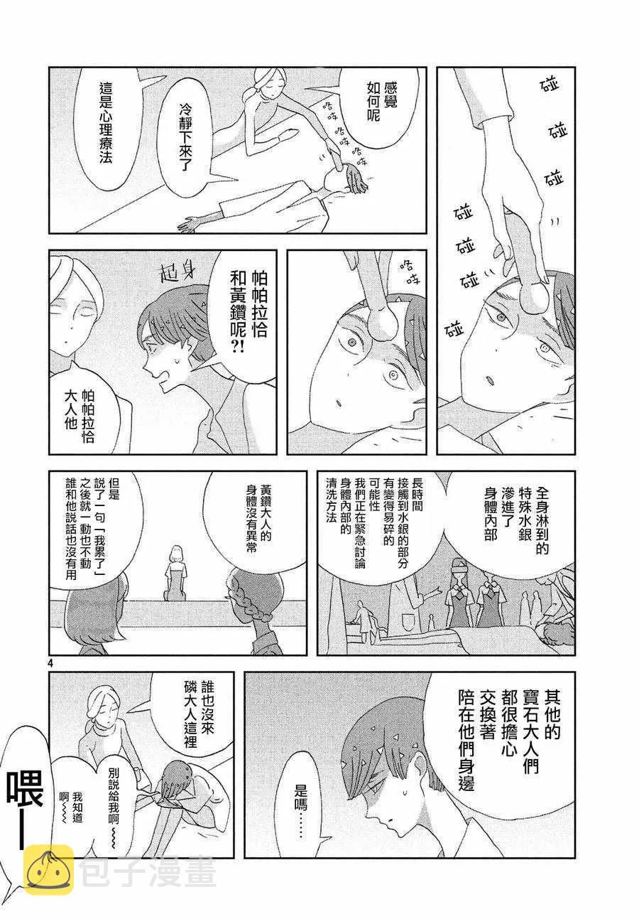 第72话 第4页