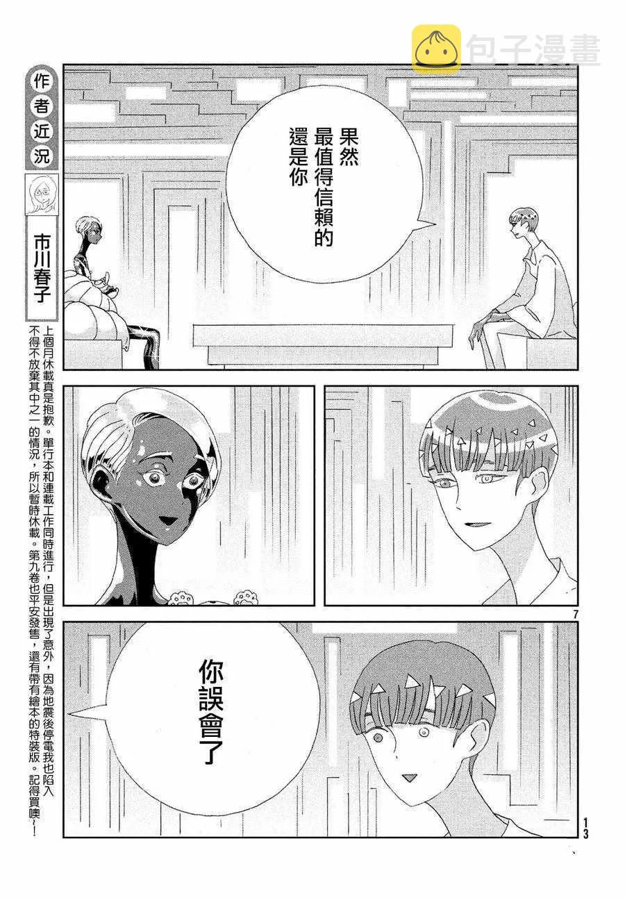 第72话 第7页