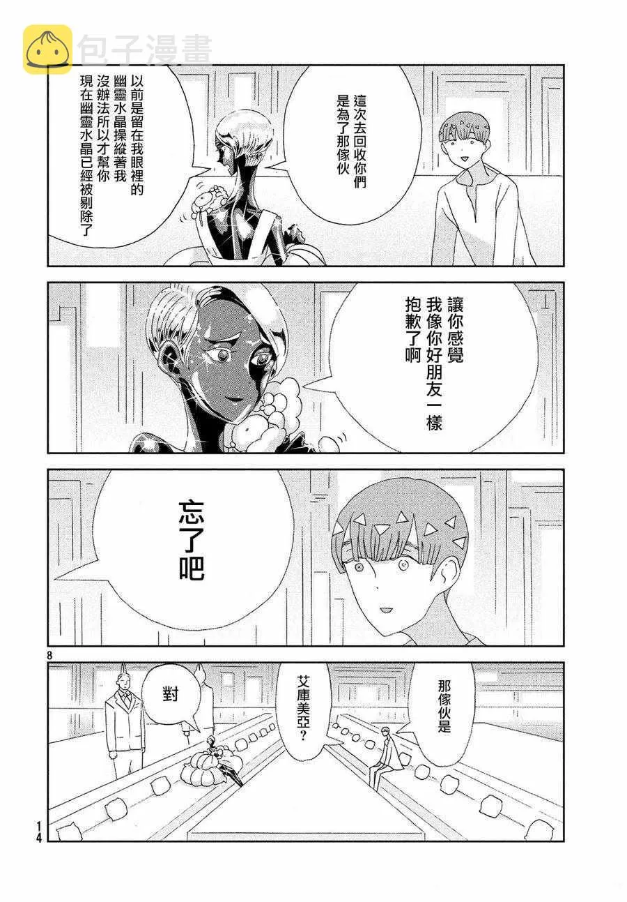 第72话 第8页