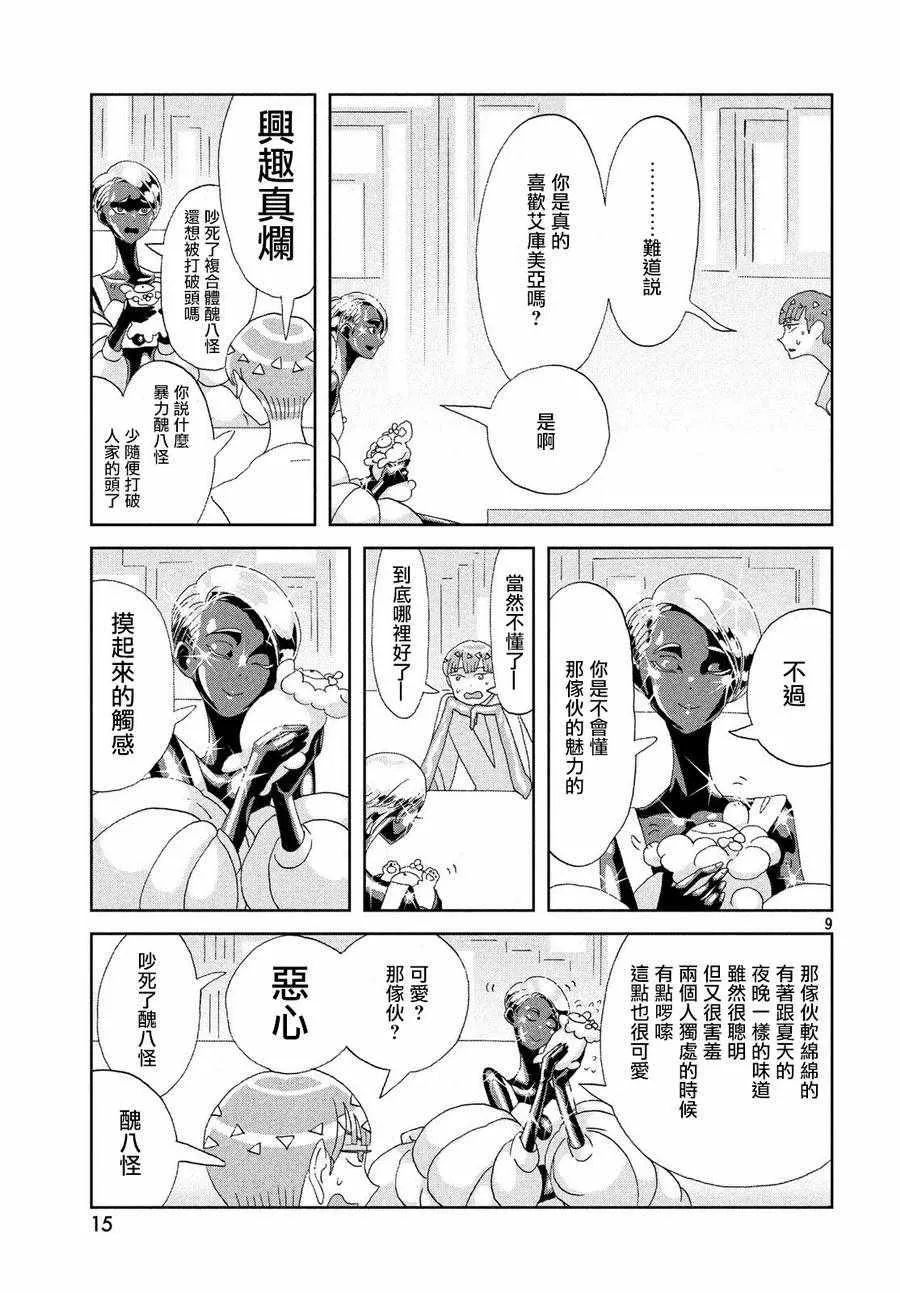 第72话 第9页