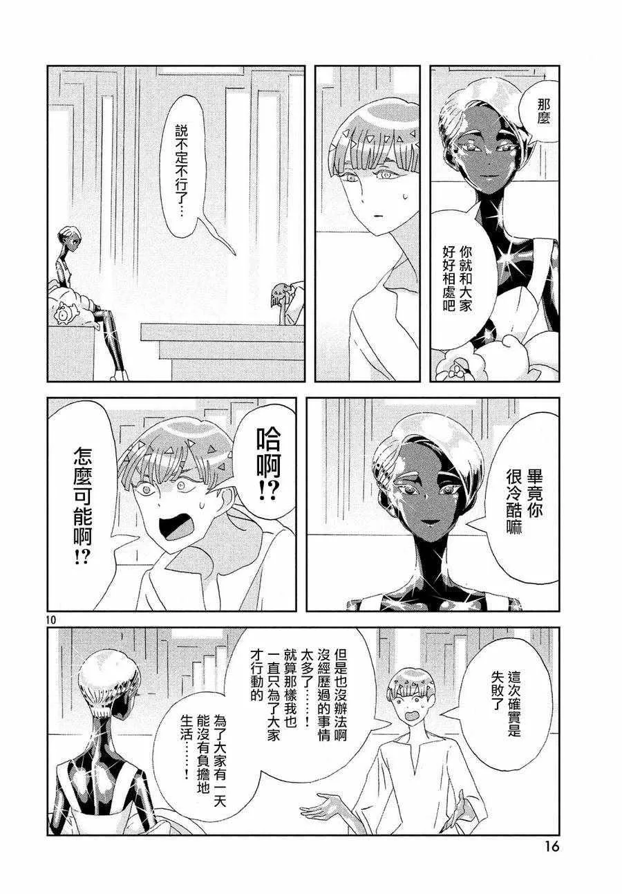 第72话 第10页