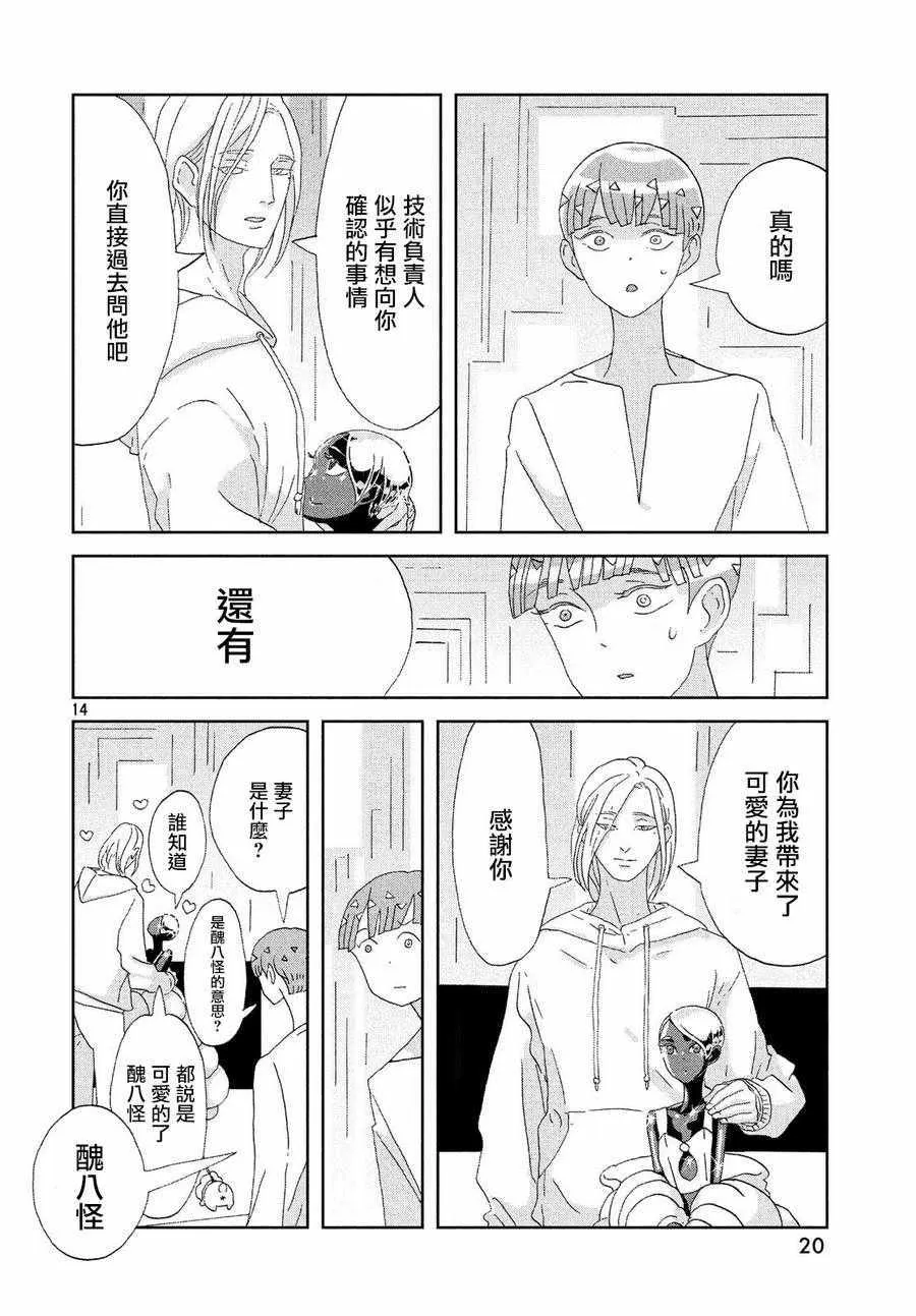 第72话 第14页
