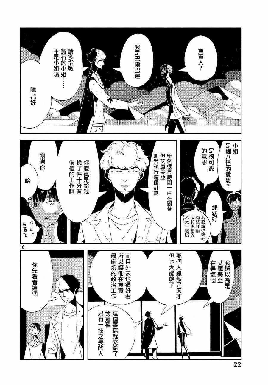 第72话 第16页