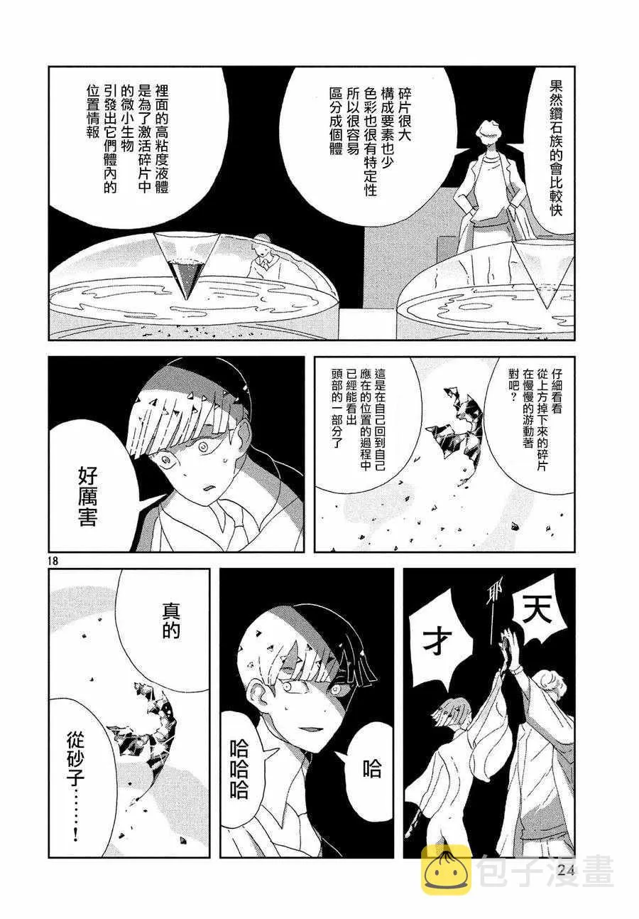 第72话 第18页
