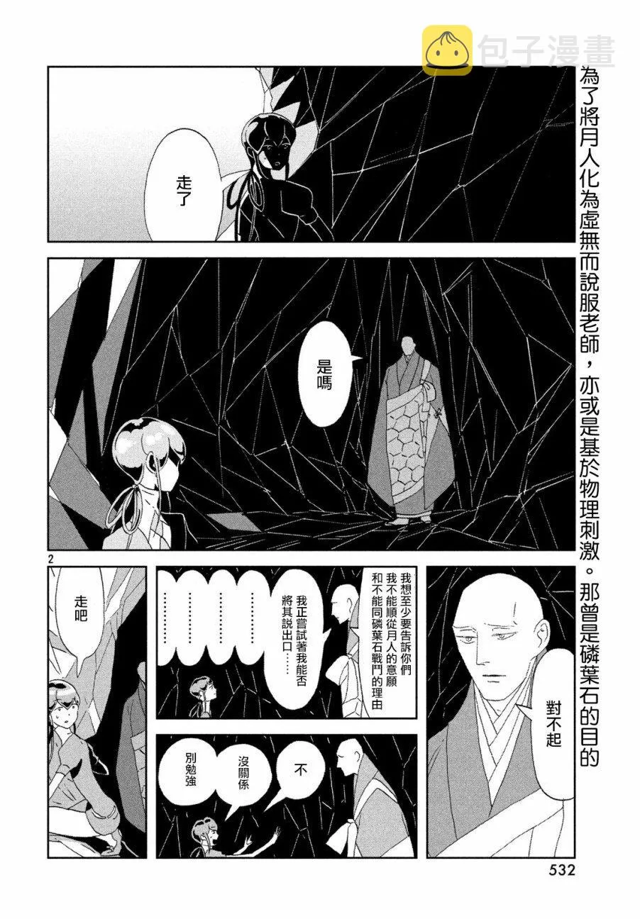 第71话 第2页