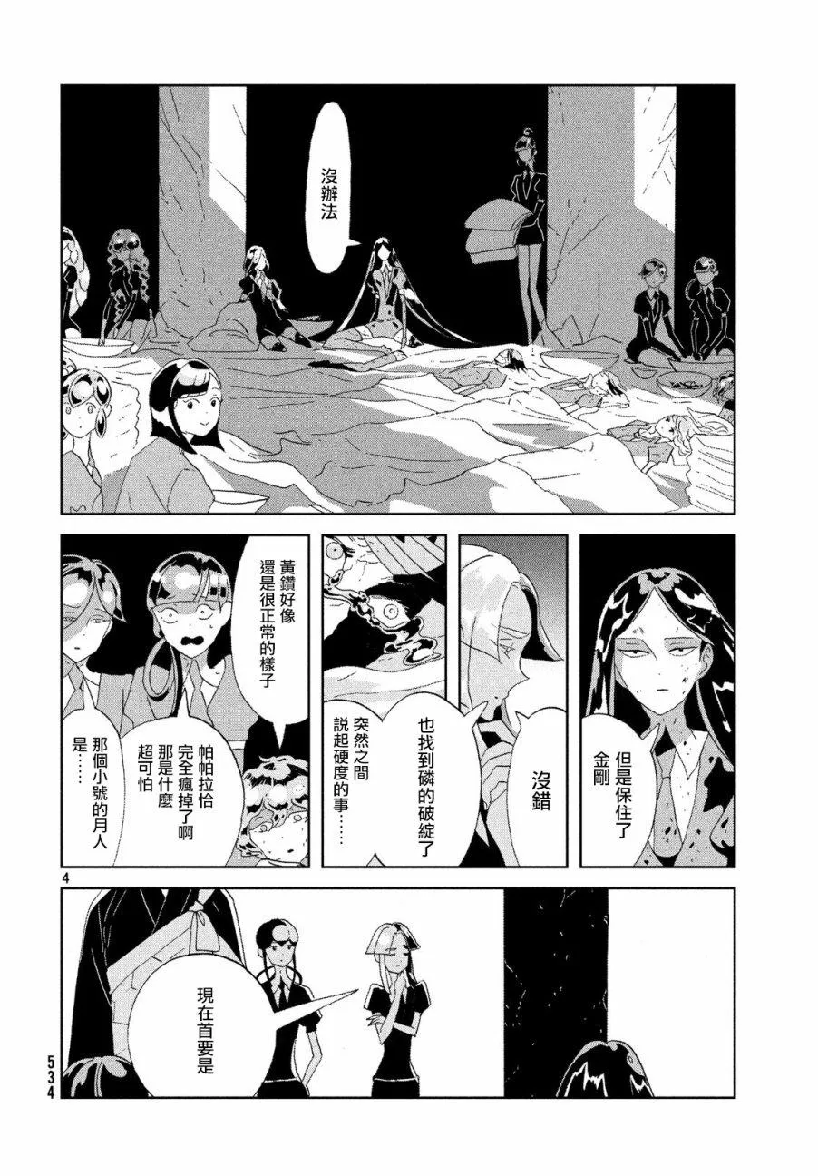 第71话 第4页