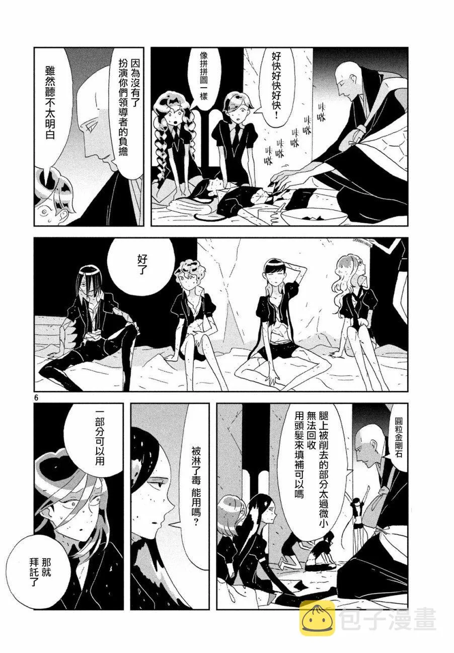 第71话 第6页