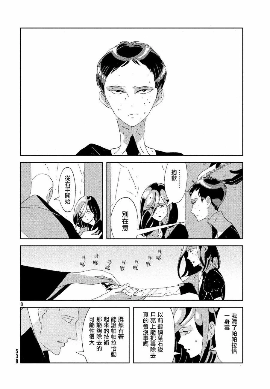 第71话 第8页