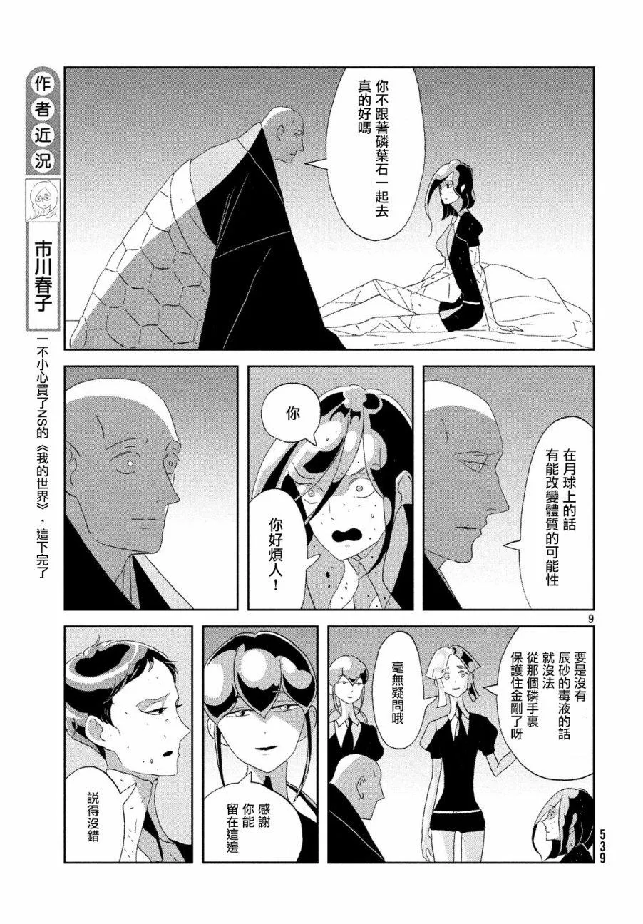 第71话 第9页