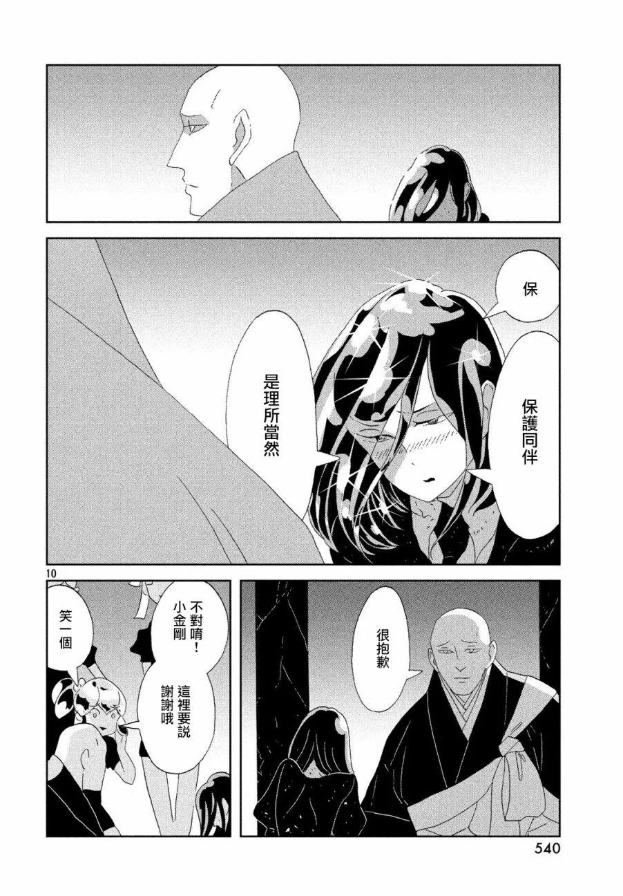 第71话 第10页