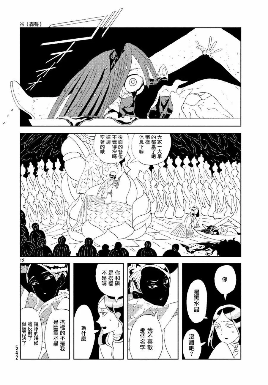 第71话 第12页