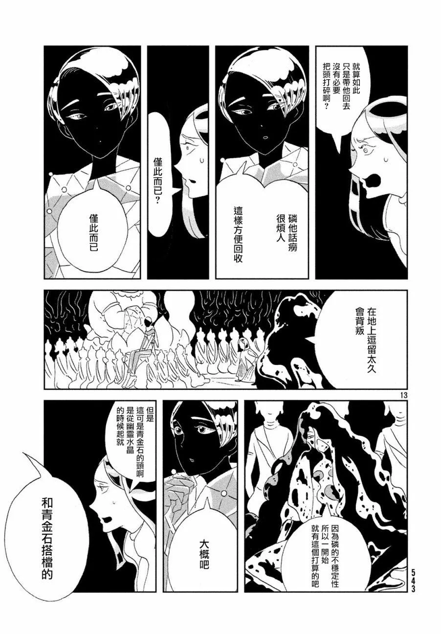 第71话 第13页