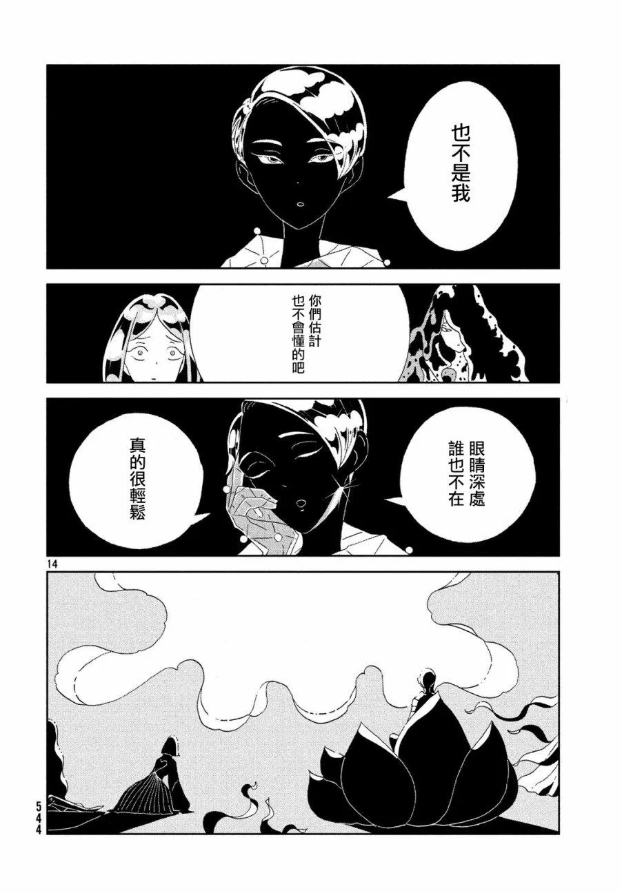 第71话 第14页