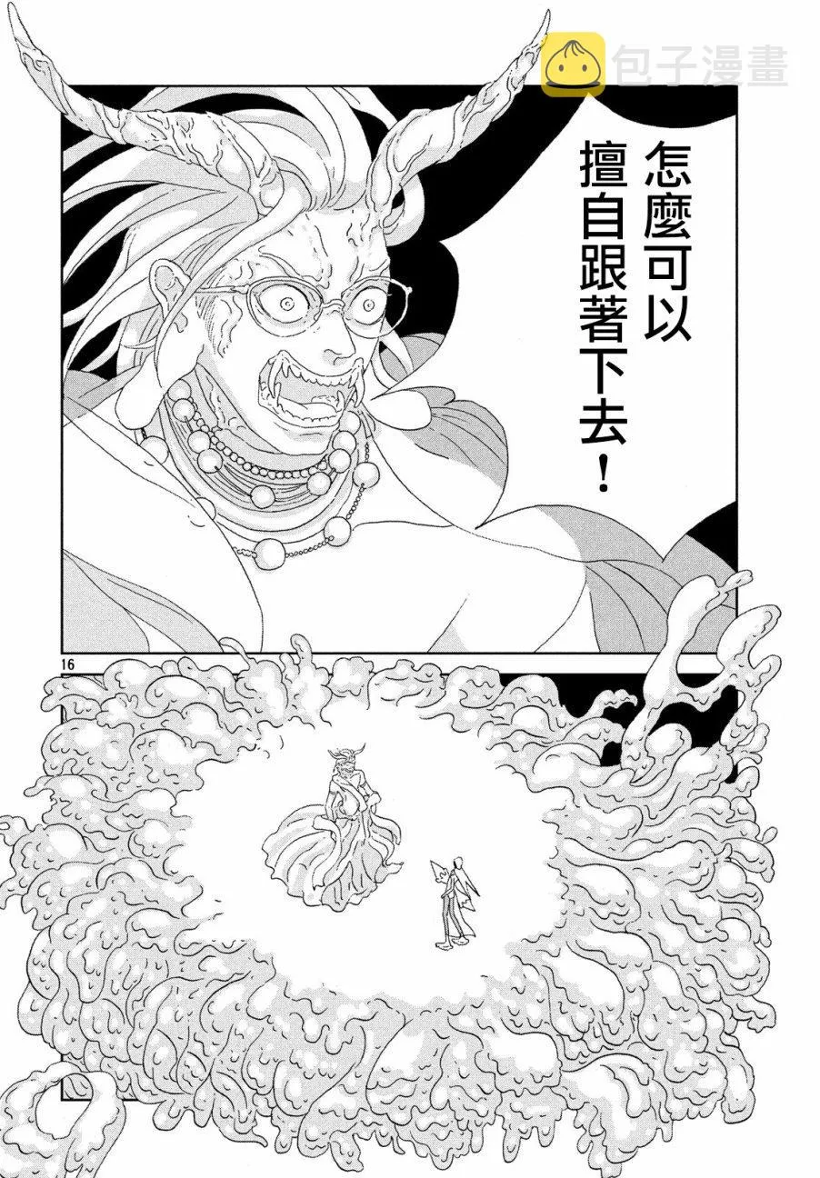 第71话 第16页