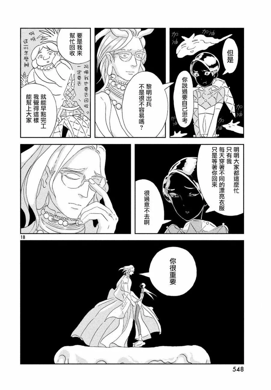 第71话 第18页