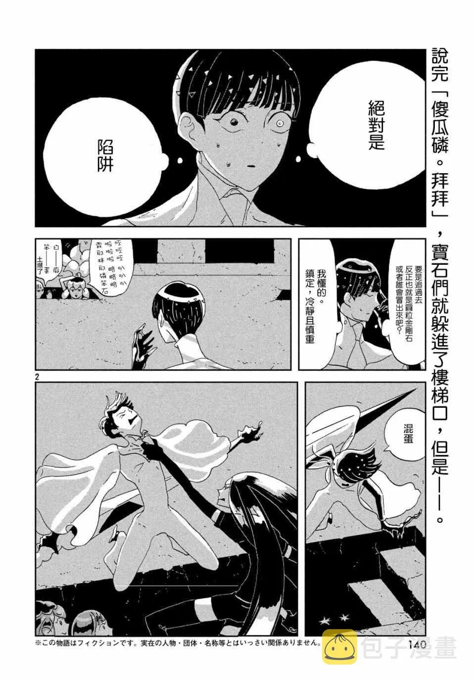 第70话 第2页
