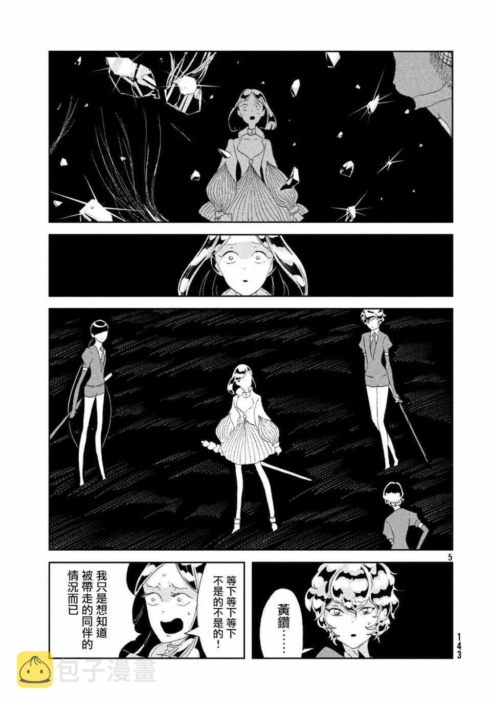 第70话 第5页
