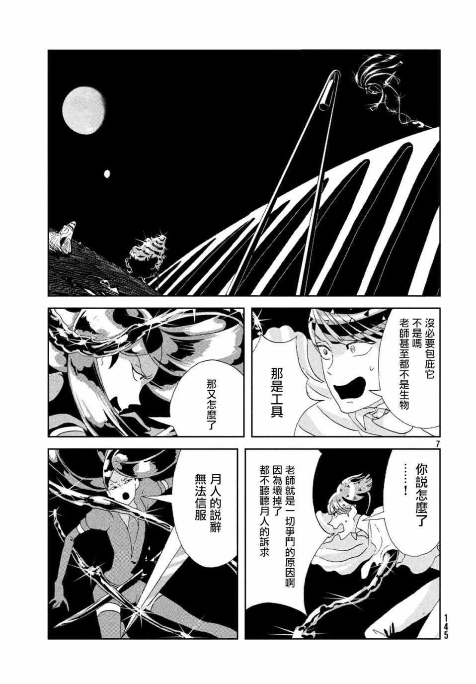 第70话 第7页