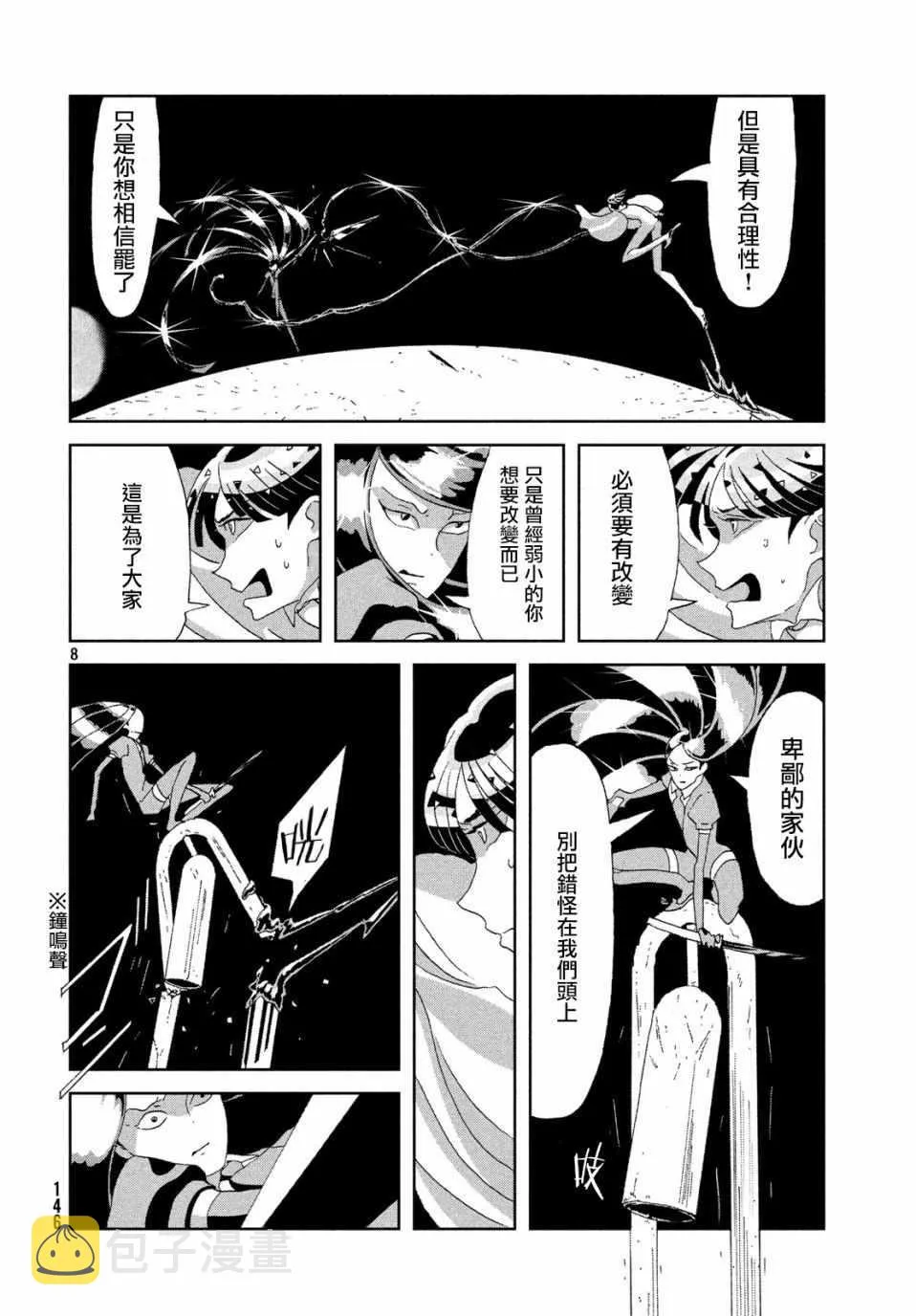 第70话 第8页