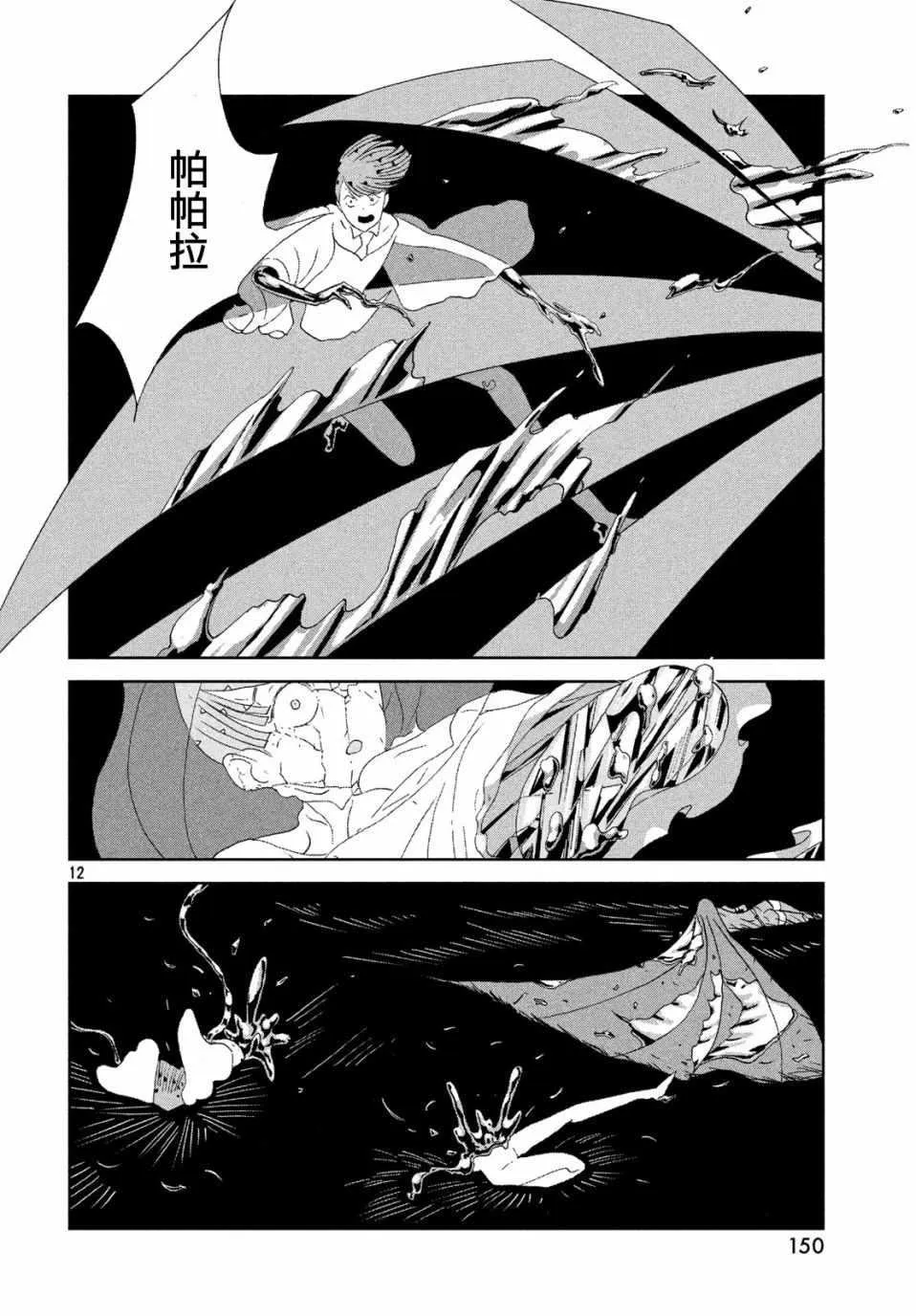 第70话 第12页