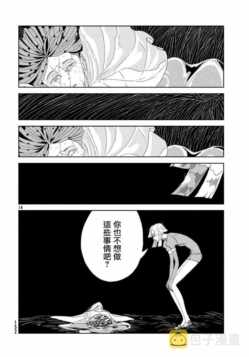 第70话 第14页