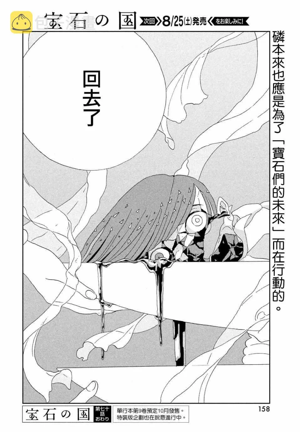 第70话 第20页