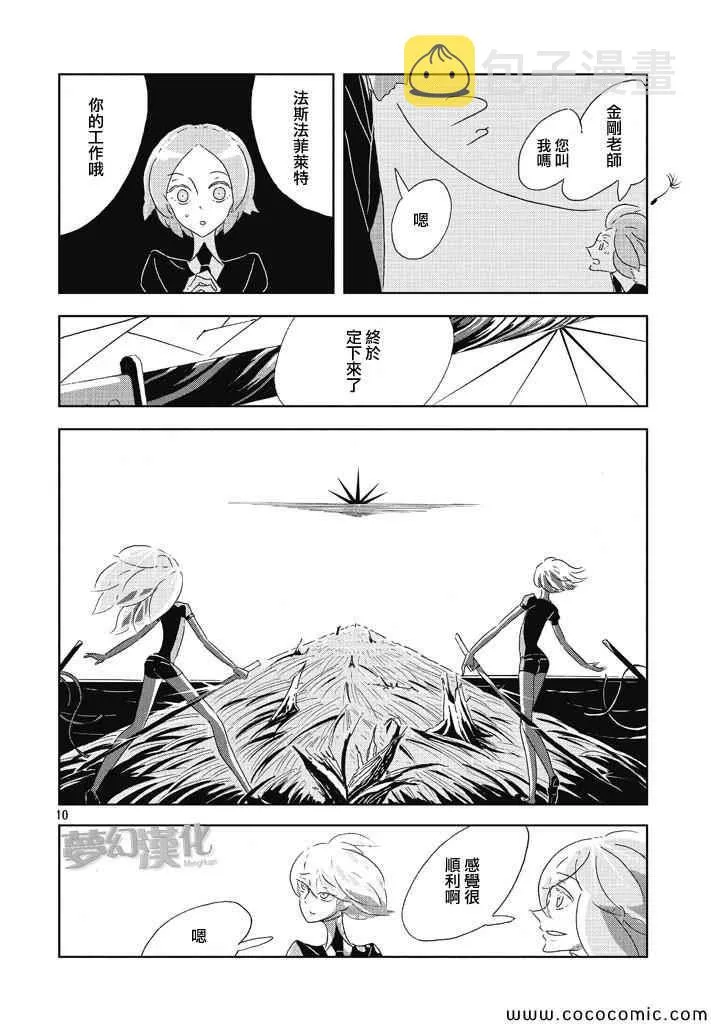 第1话 第9页