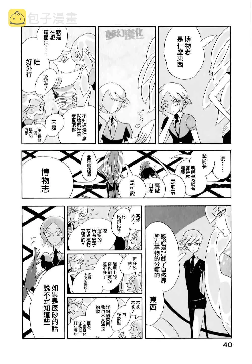 第2话 第2页
