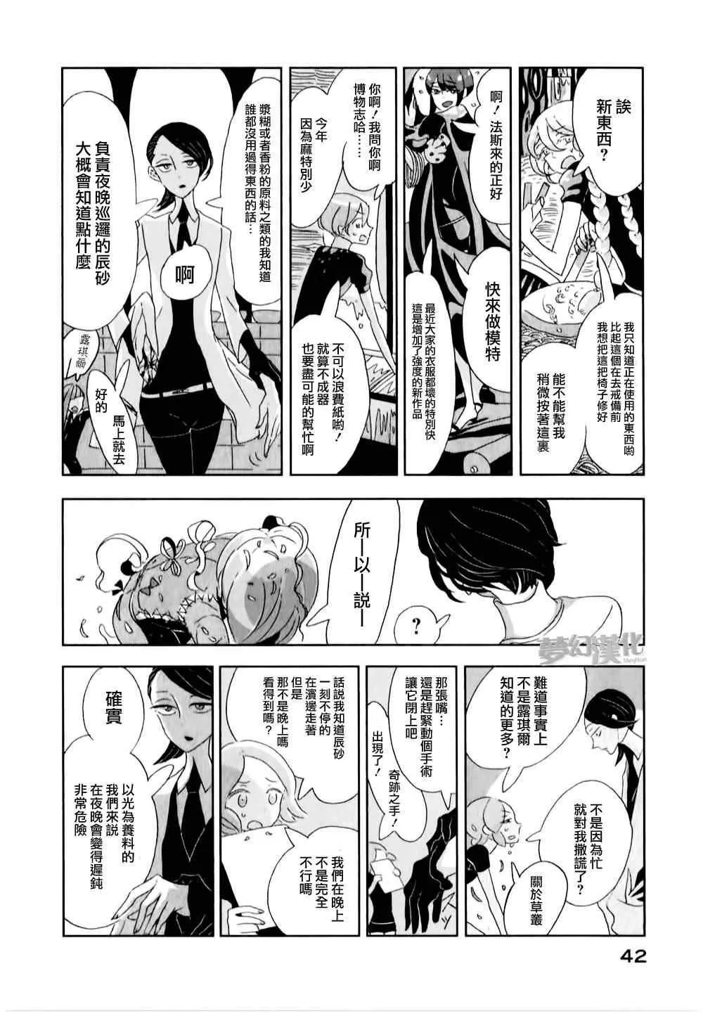 第2话 第4页