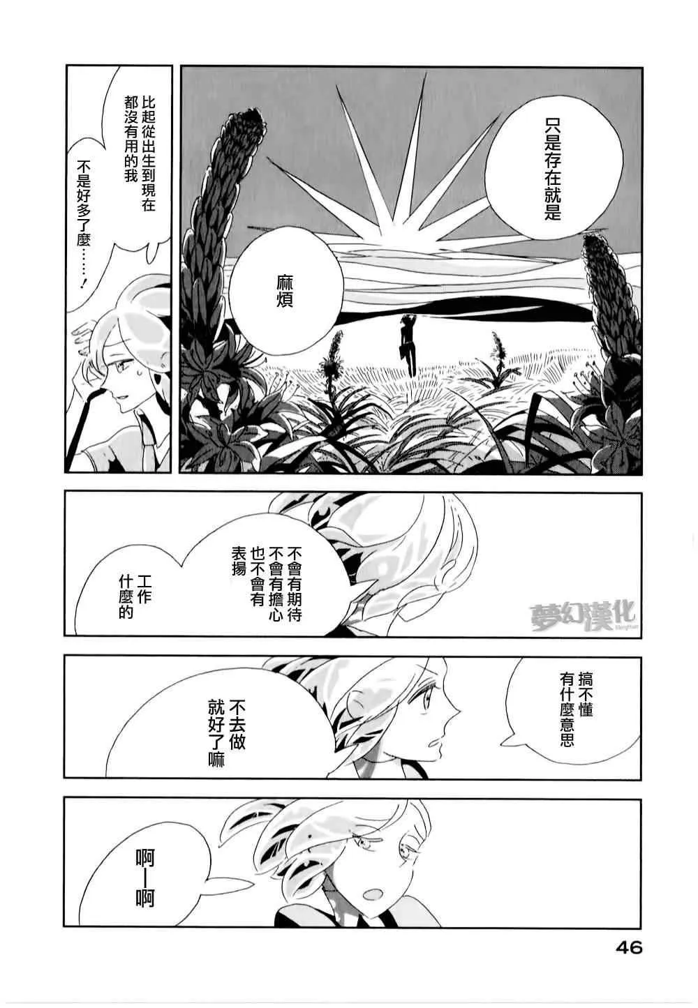 第2话 第8页