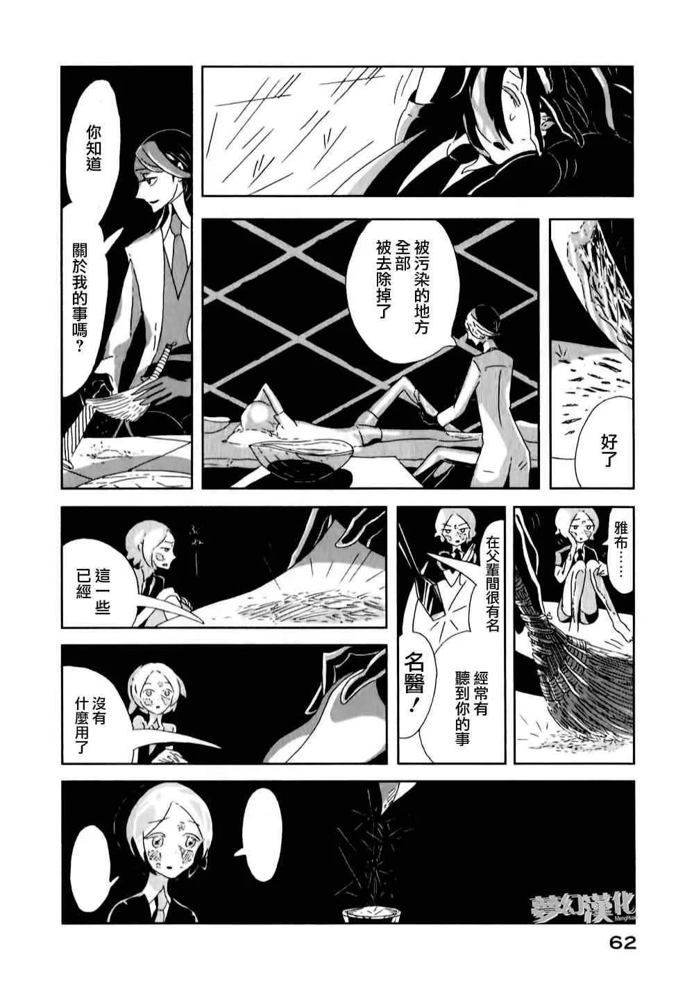 第2话 第24页