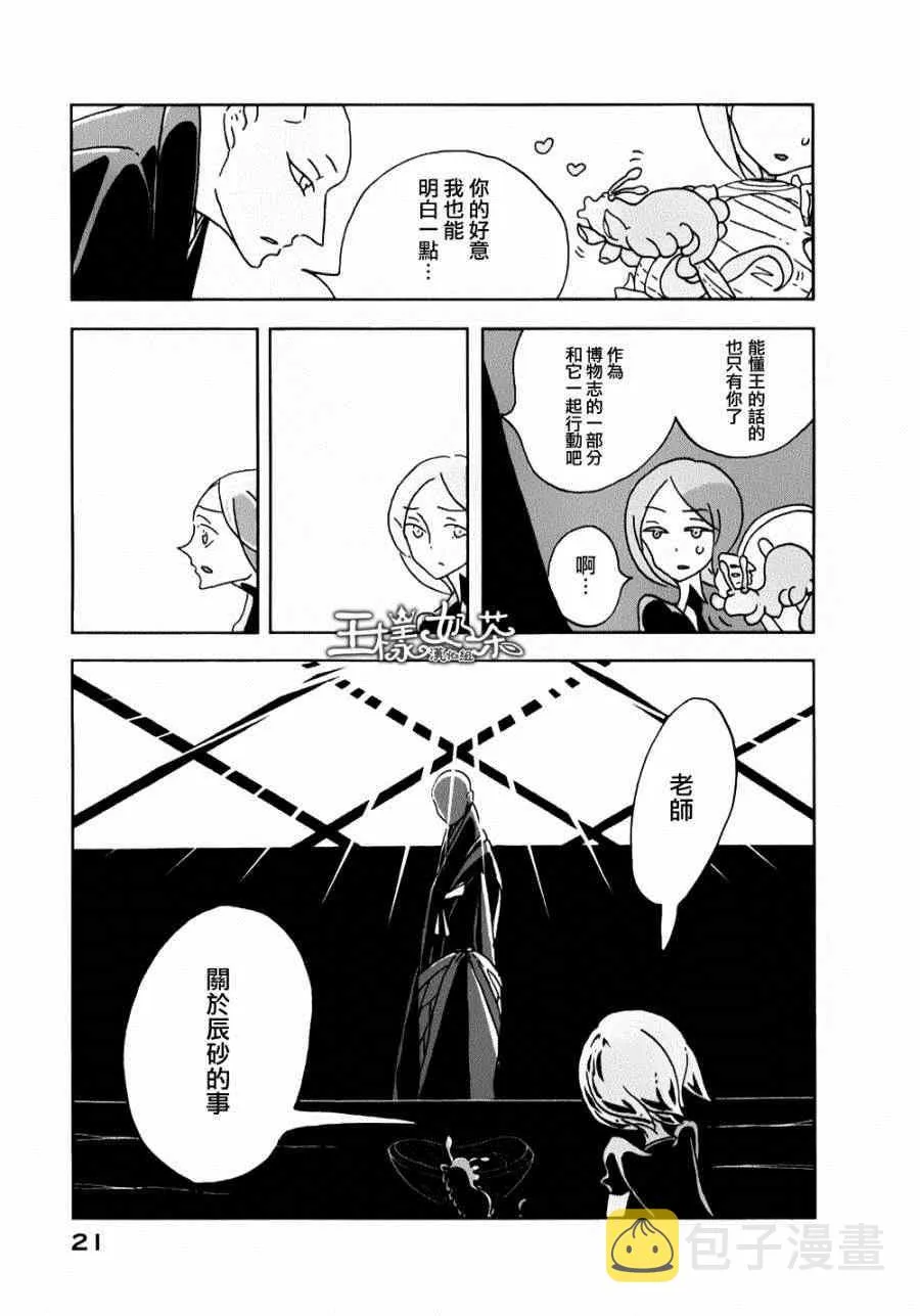 第7话 第23页