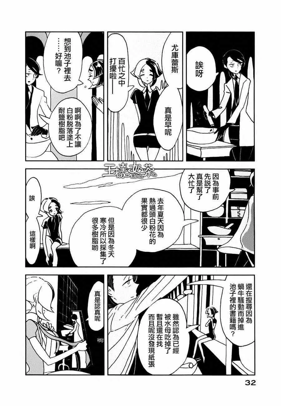 第8话 第2页